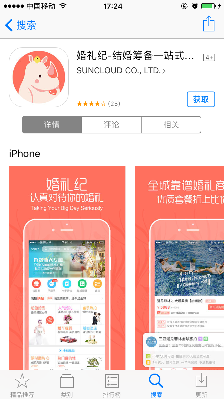 婚礼纪