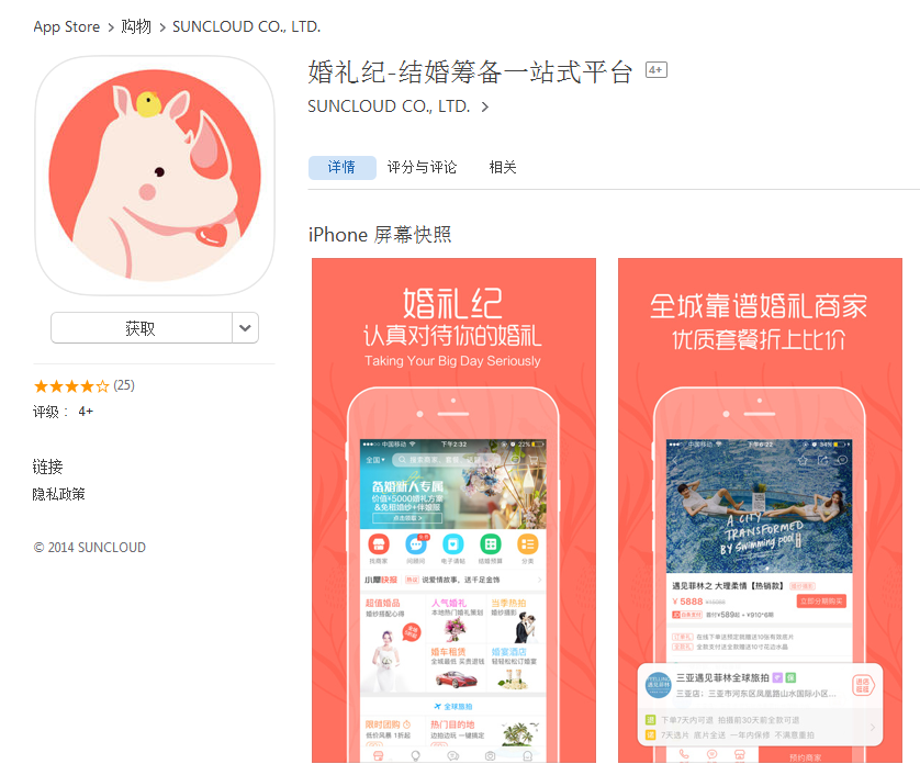 婚礼纪