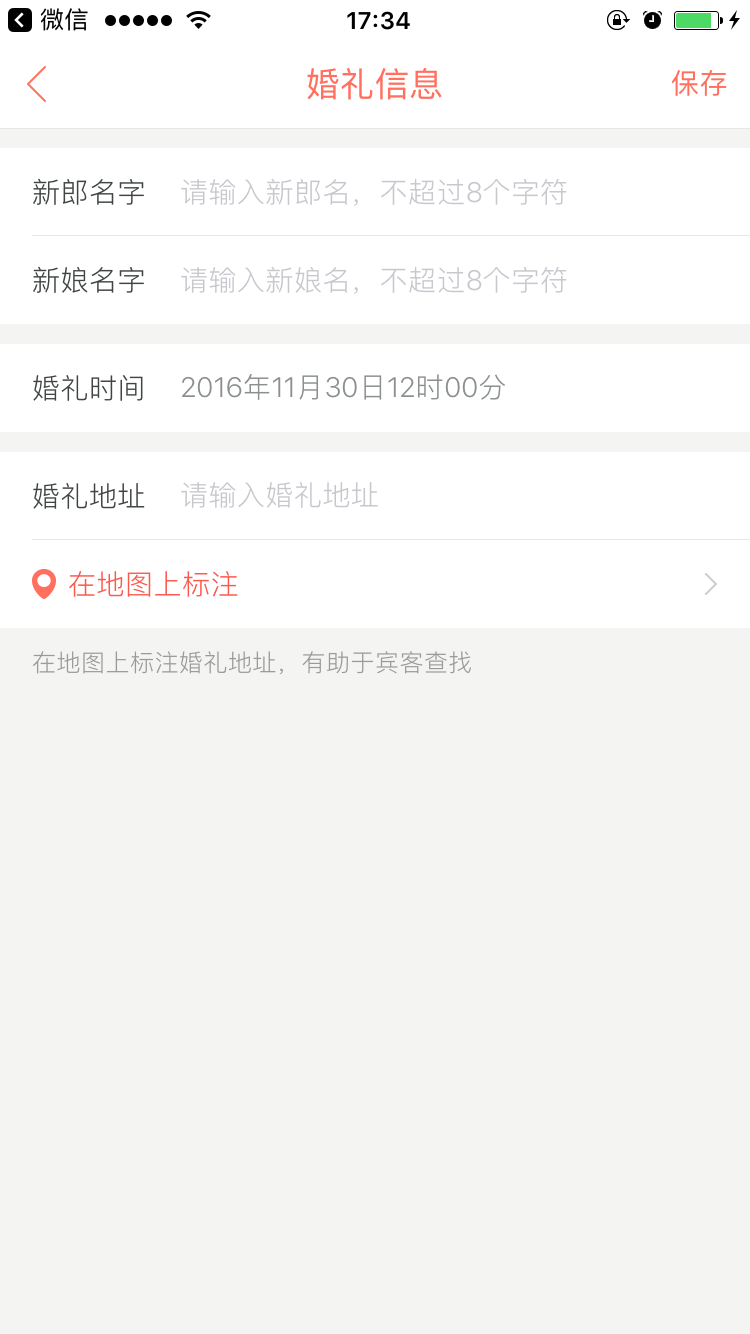 婚礼纪