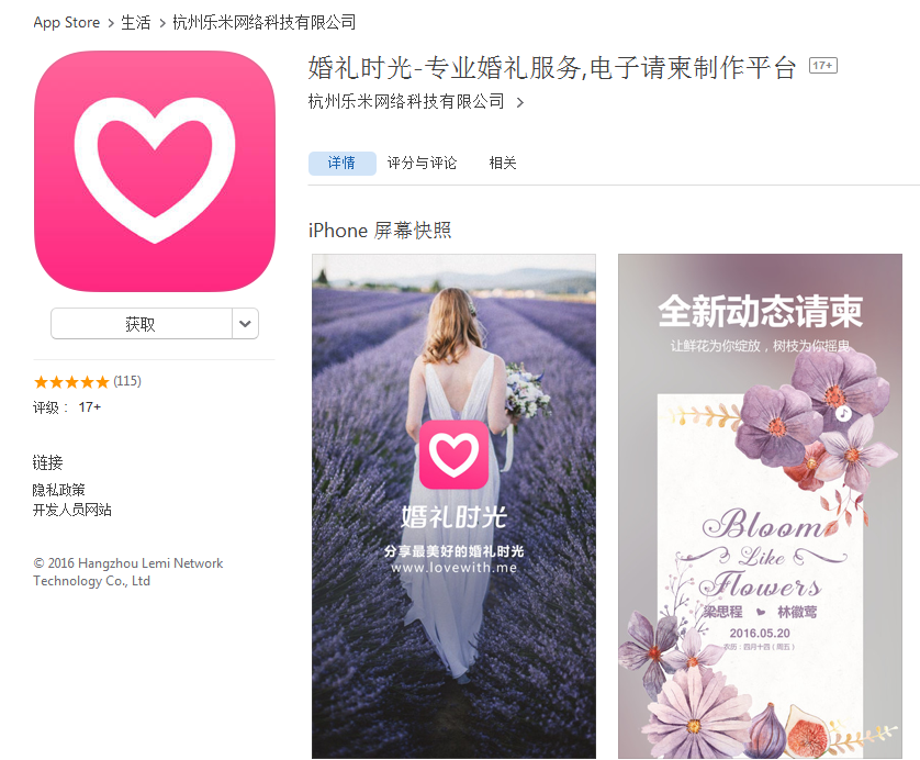 婚礼时光