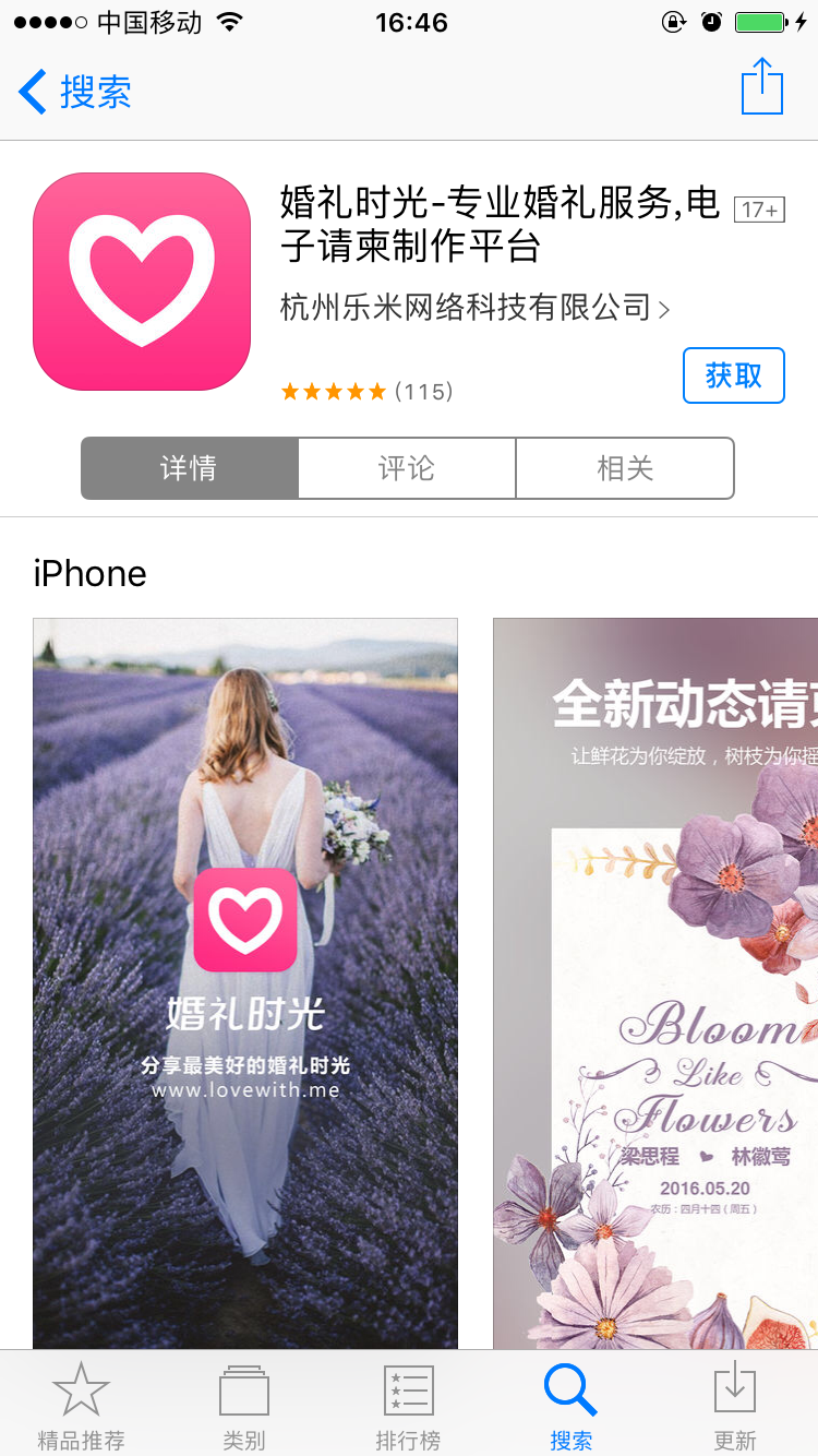 婚礼时光