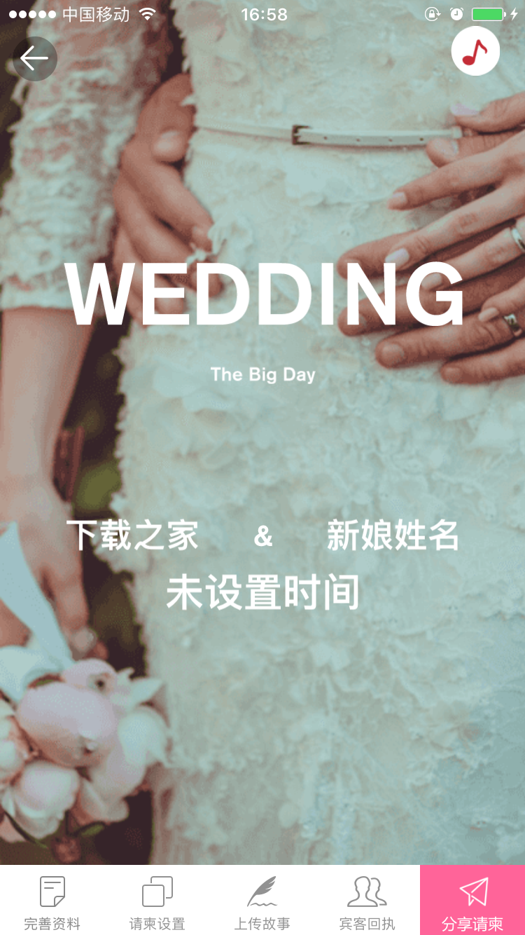婚礼时光