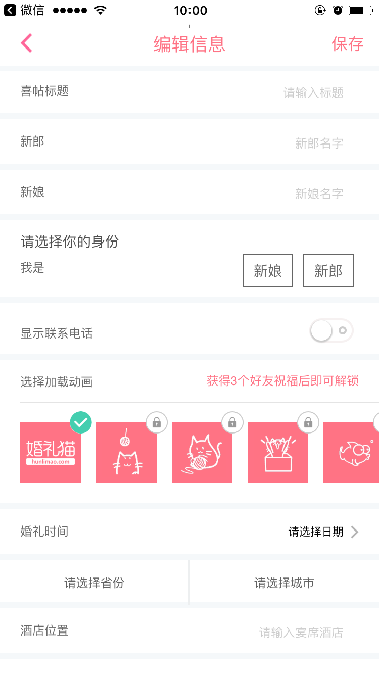 婚礼猫