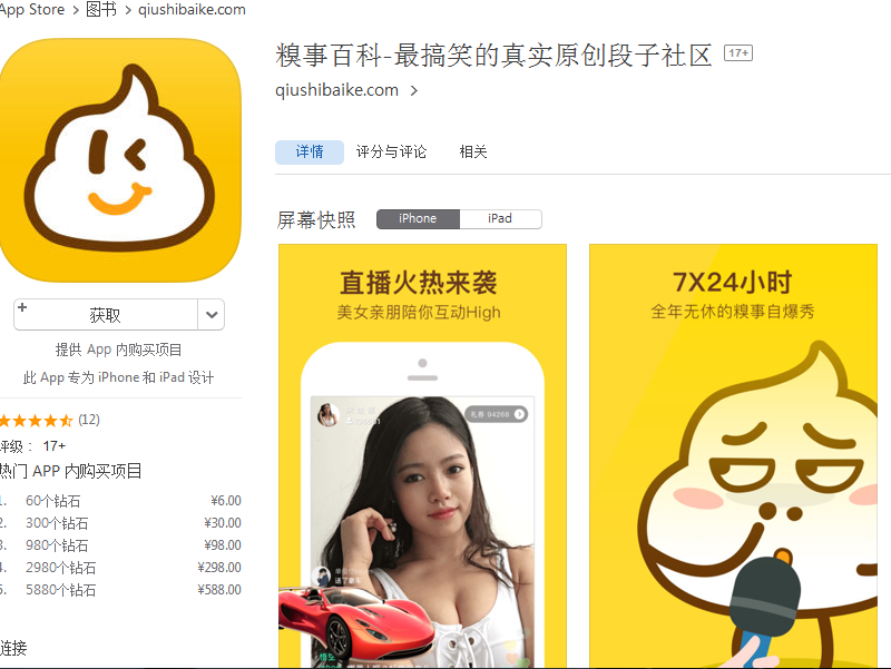 糗事百科截图