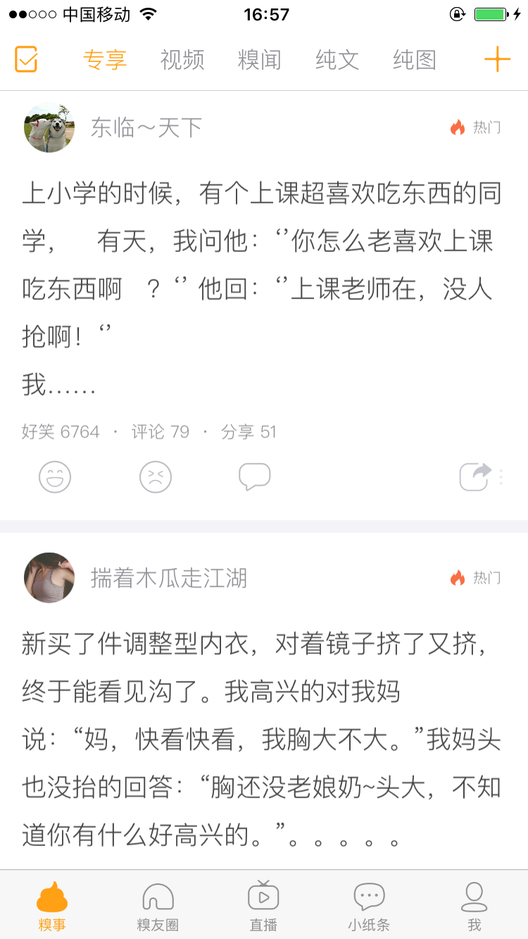 糗事百科