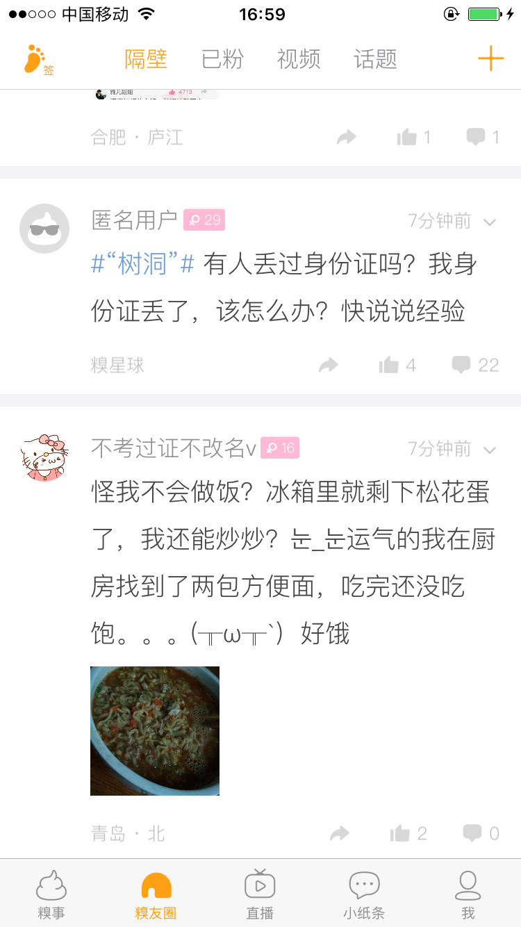 糗事百科截图