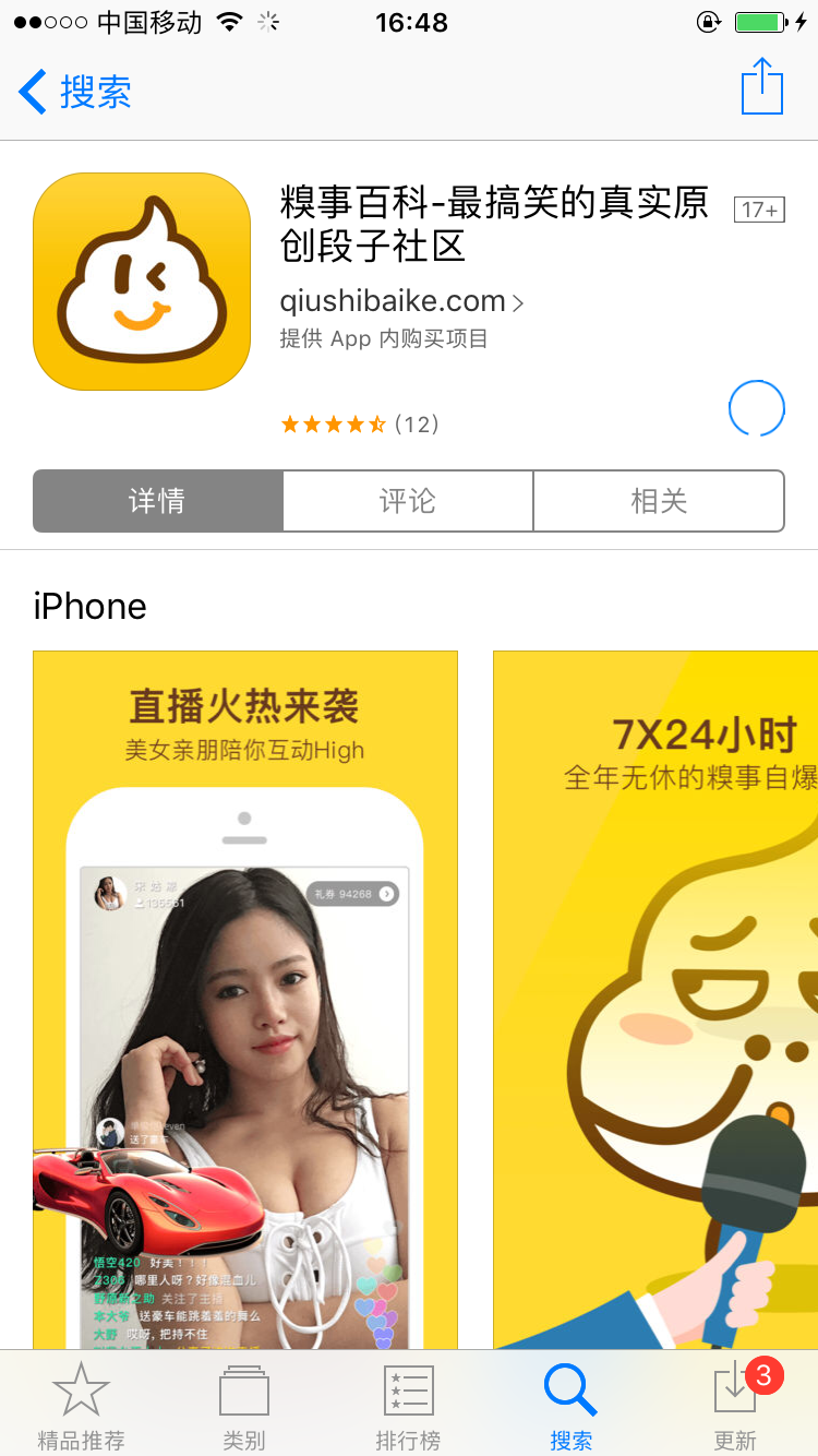 糗事百科截图