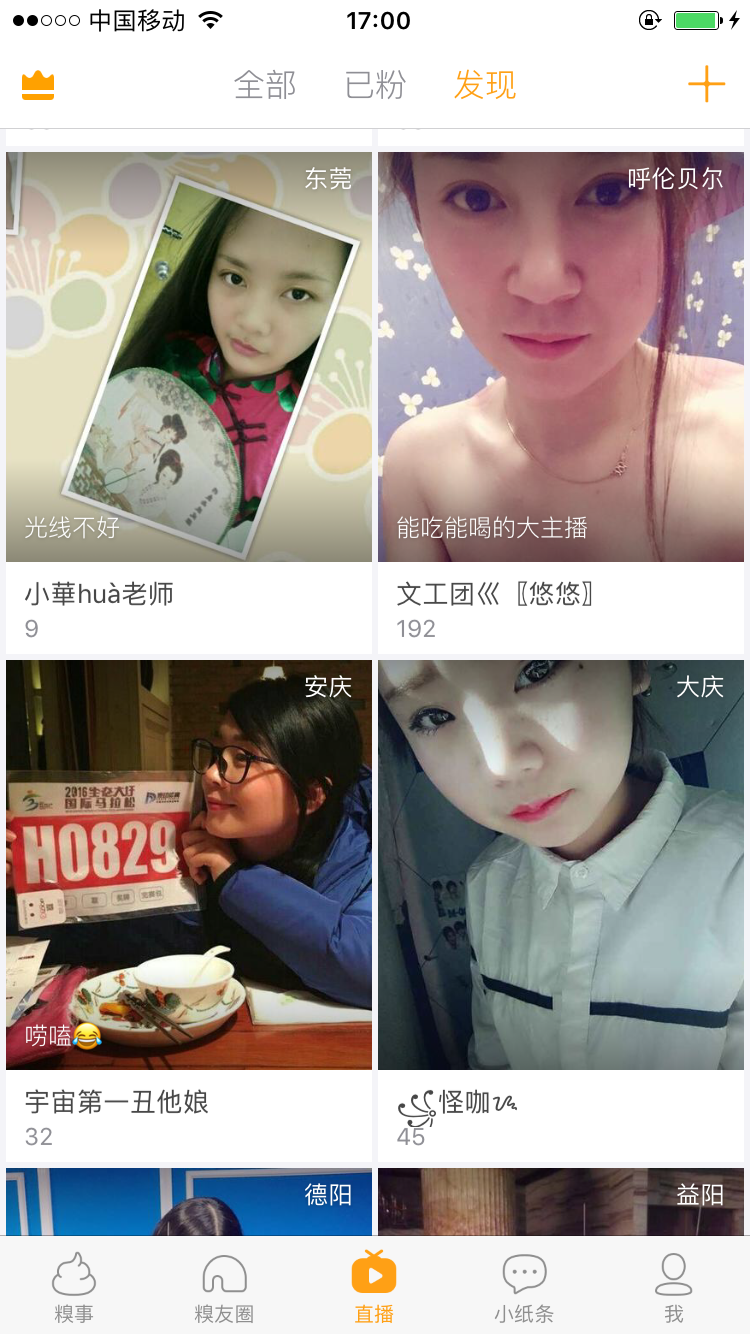 糗事百科截图