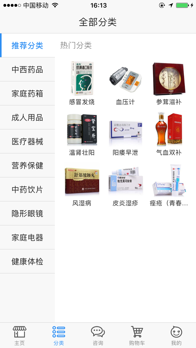 康爱多掌上药店