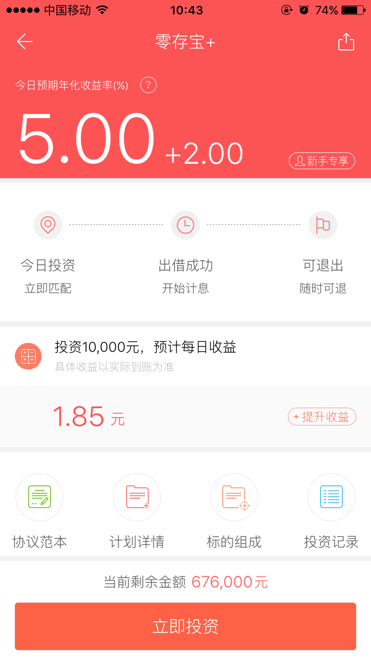 爱钱进
