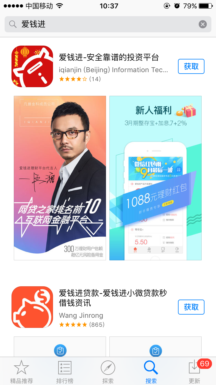 爱钱进