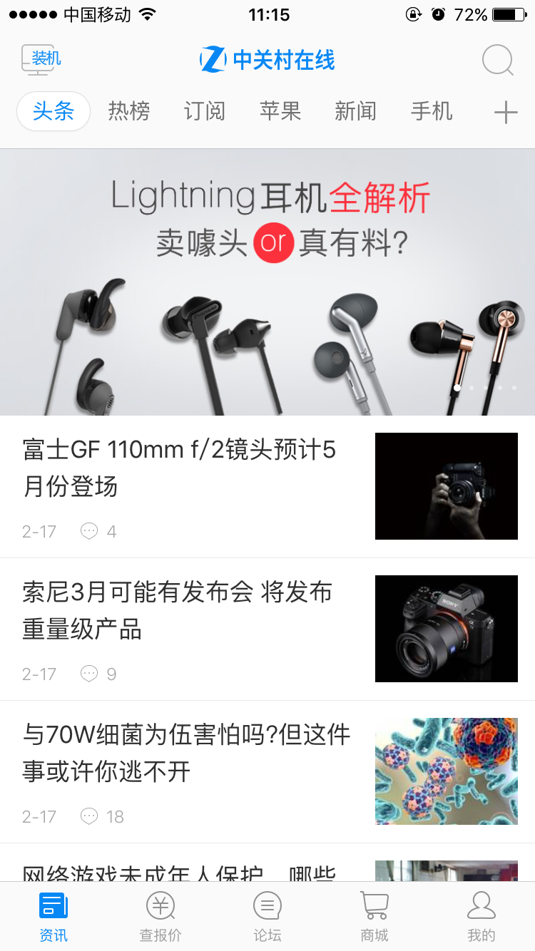中关村在线