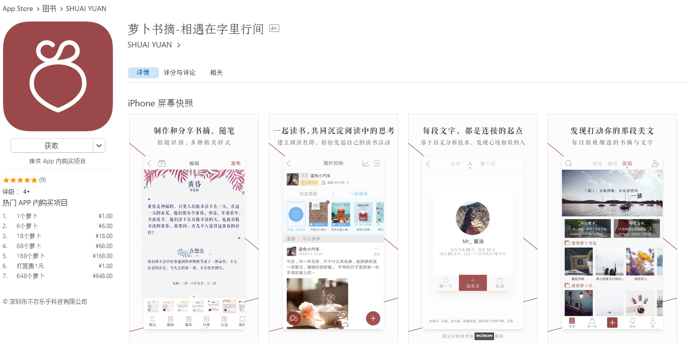 萝卜书摘截图