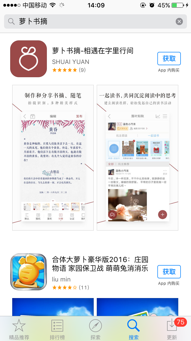 萝卜书摘截图