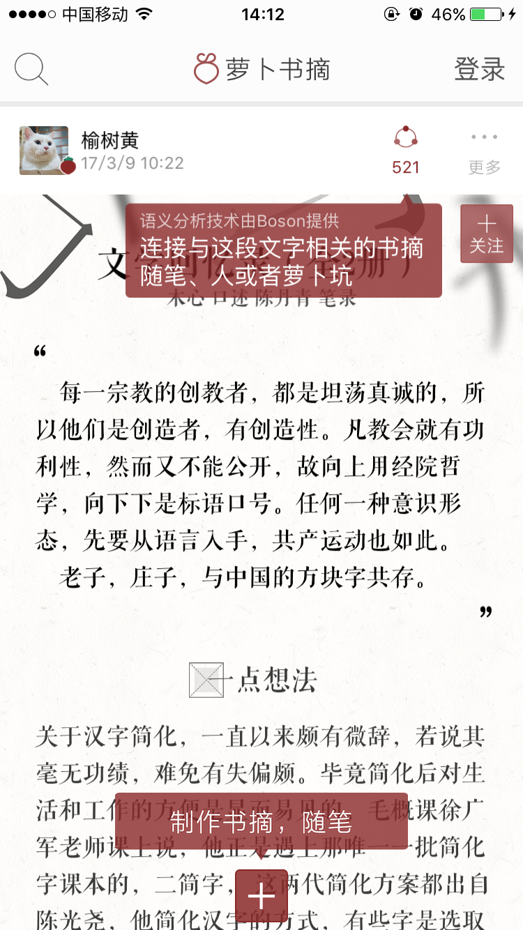萝卜书摘