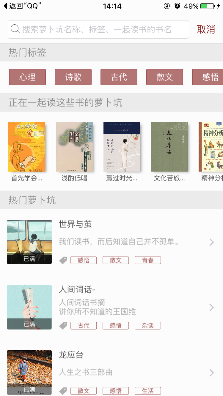 萝卜书摘截图