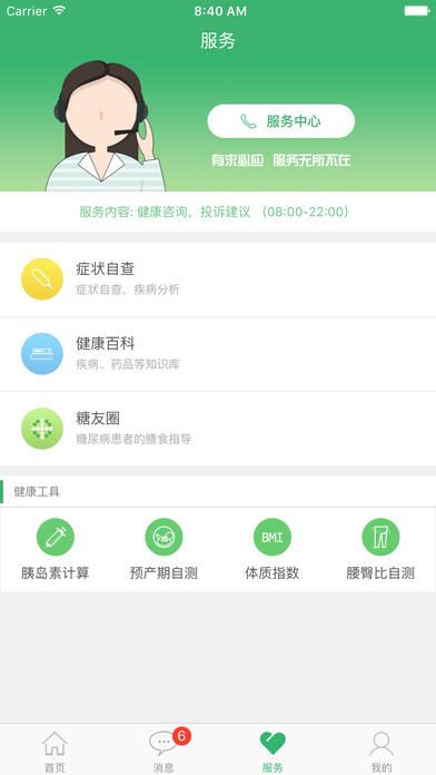 健康中山app_健康中山app苹果官方免费版下载[健康管理-下载之家