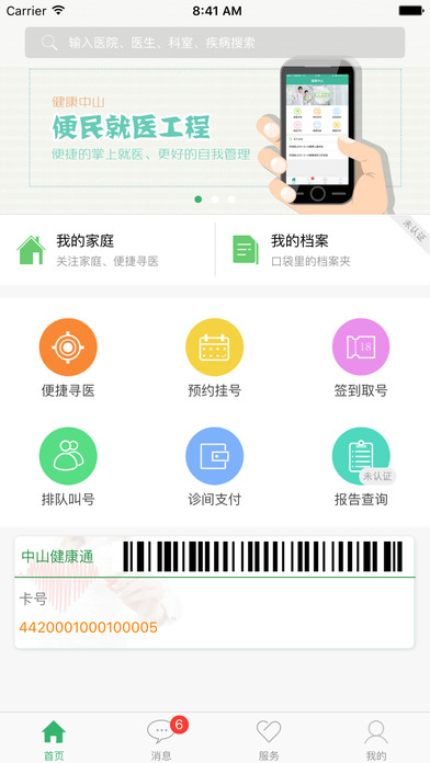 健康中山app_健康中山app苹果官方免费版下载[健康管理-下载之家