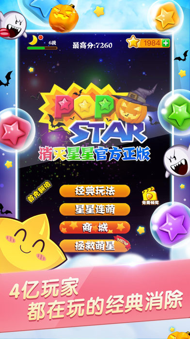 消灭星星中文版游戏图片