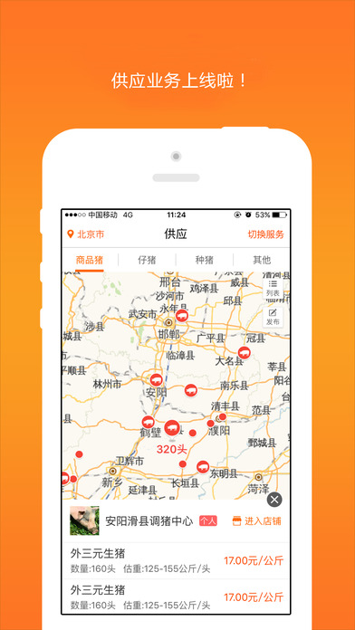 智农通客户端_智农通客户端iPhone官方免费手机app下载[农业圈]-下载之家