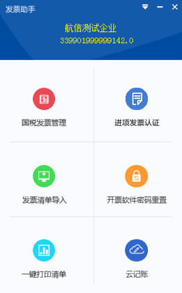 发票助手免费版v100417