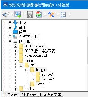 锐尔文档扫描影像处理官方版v93