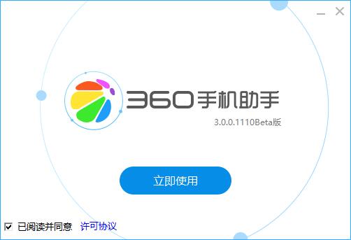 360手机助手官方最新版v3001124