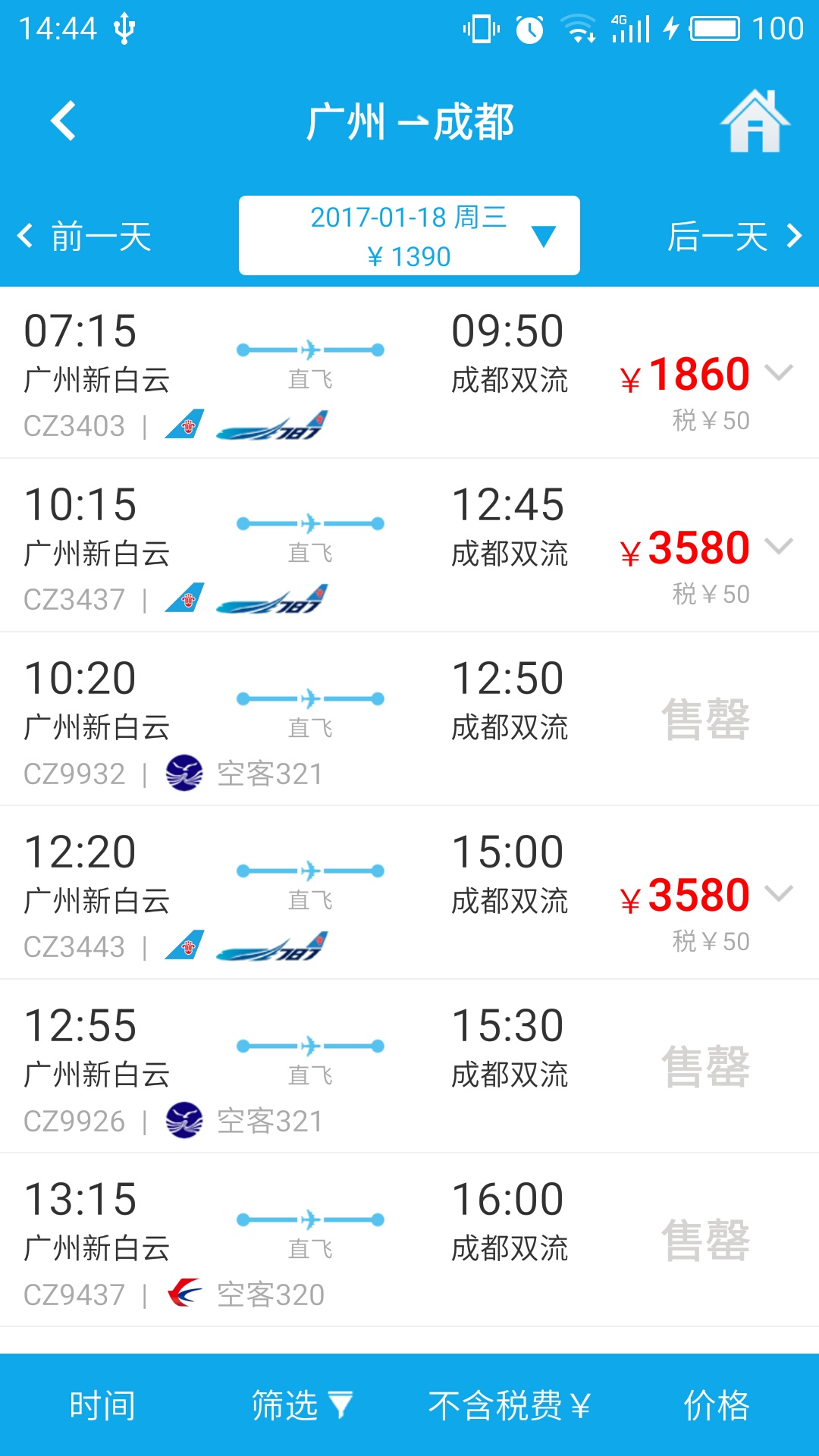 南方航空app下载